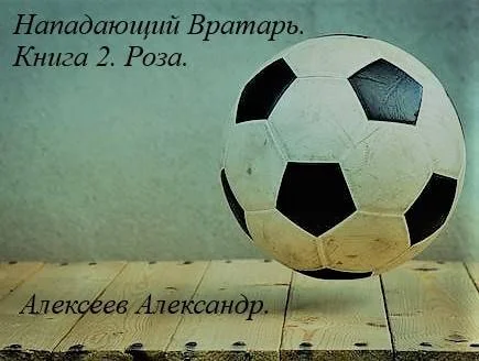 Обложка Роза