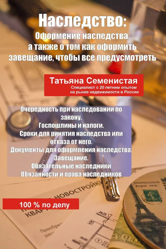 Обложка Наследство