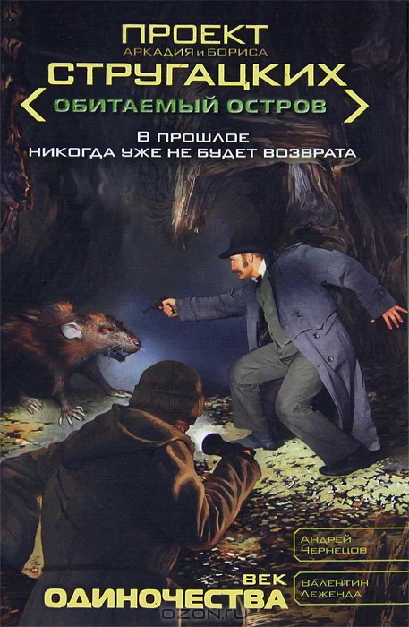 Обложка Век одиночества