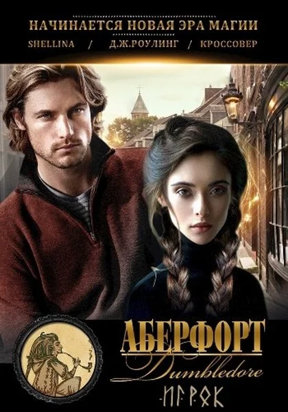 Обложка Аберфорт