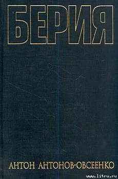 Обложка Берия