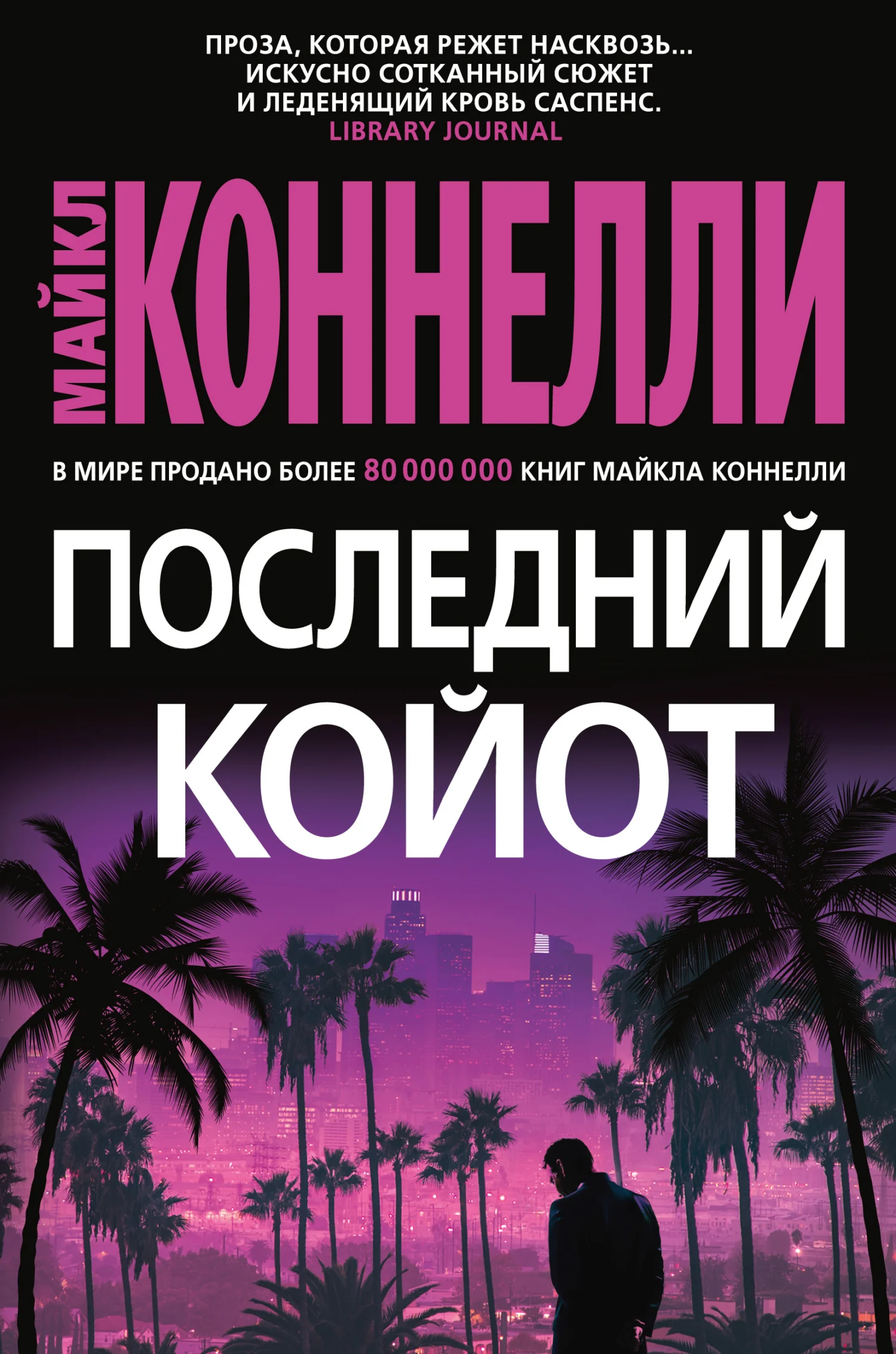 Обложка Последний койот