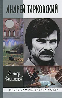 Обложка Андрей Тарковский