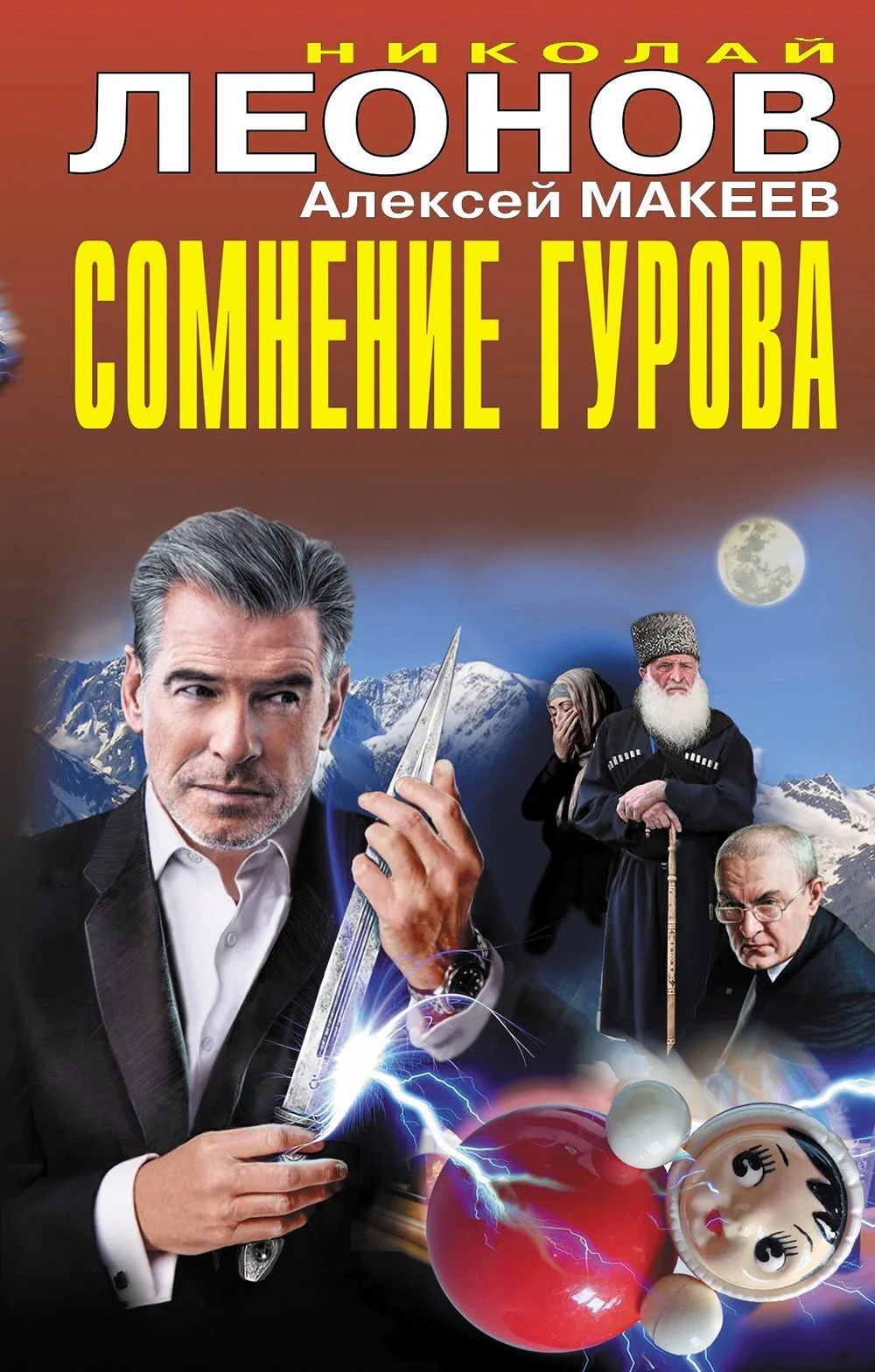 Обложка Сомнение Гурова