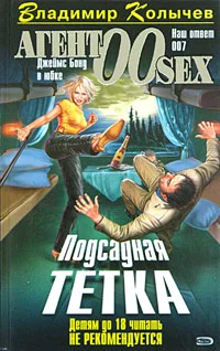 Обложка Подсадная тетка