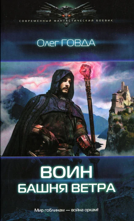 Обложка Башня ветра