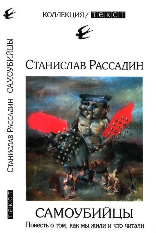 Обложка Самоубийцы