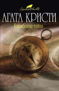 Обложка Карибская тайна