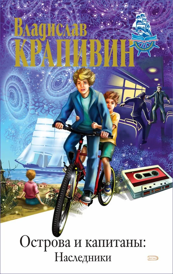Обложка Наследники