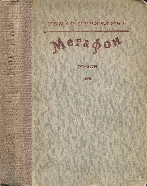 Обложка Мегафон