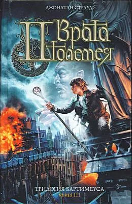 Обложка Врата Птолемея