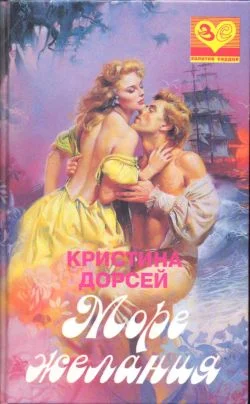 Обложка Море желания