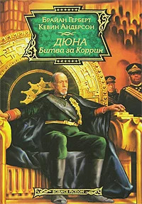 Обложка Битва за Коррин