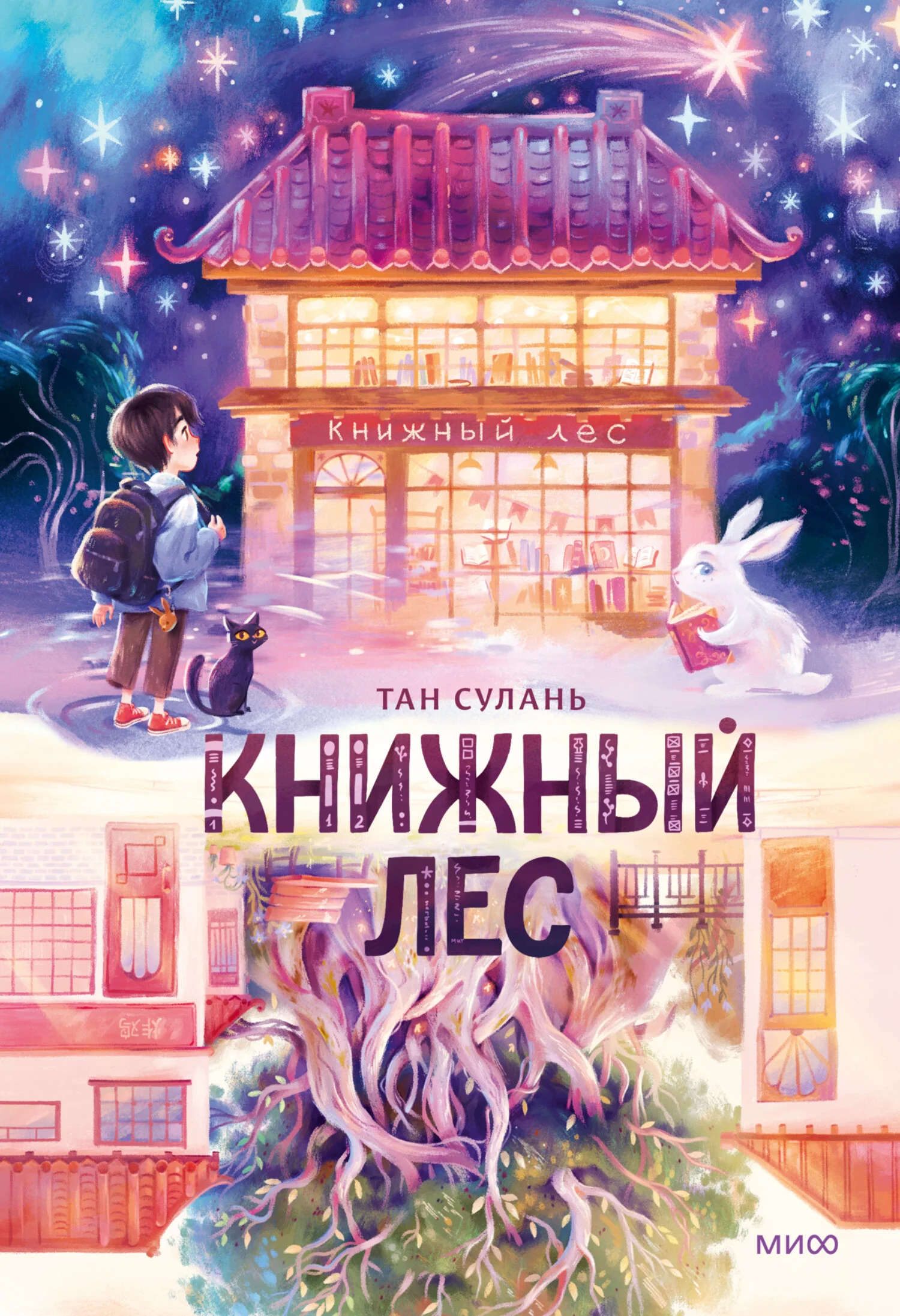 Обложка Книжный лес