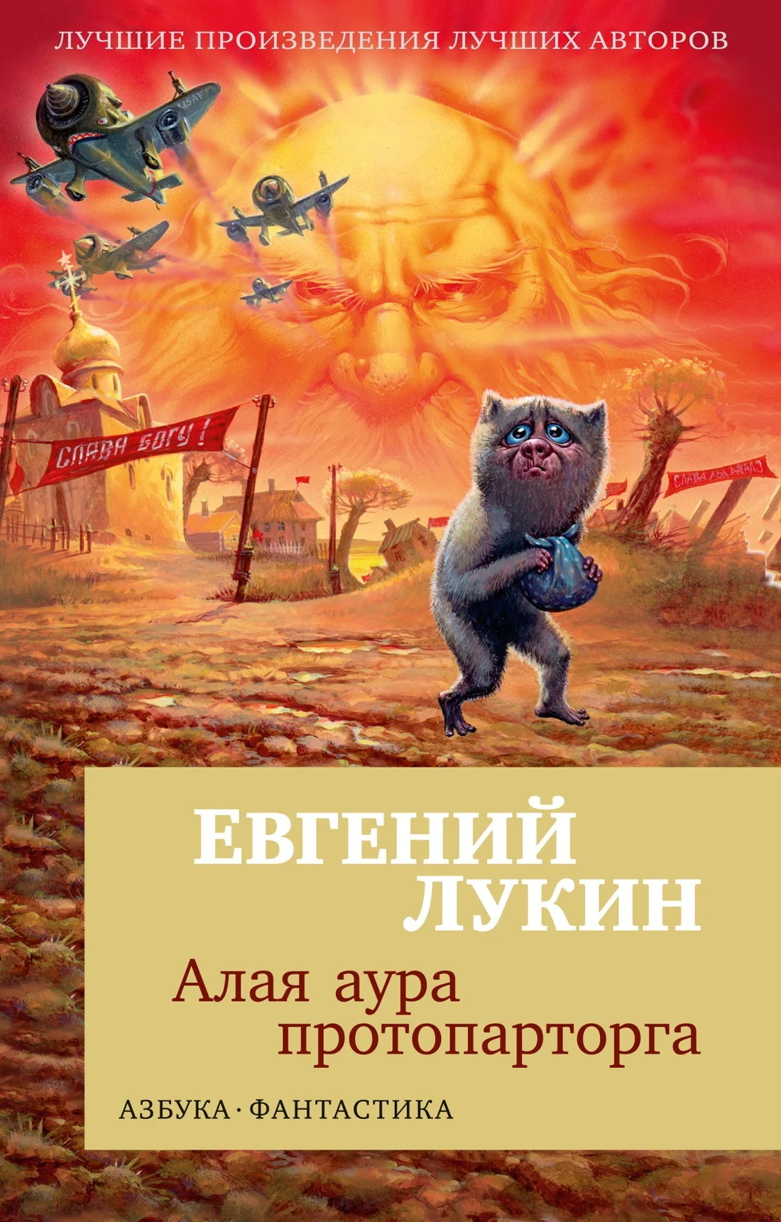 Обложка Алая аура протопарторга
