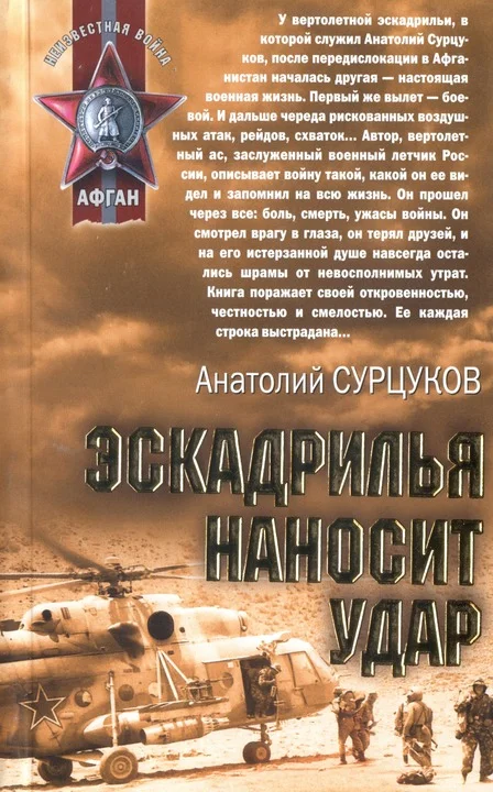 Обложка Эскадрилья наносит удар