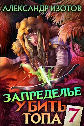 Обложка Запределье 2
