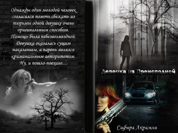 Обложка Девочка из Преисподней (СИ)