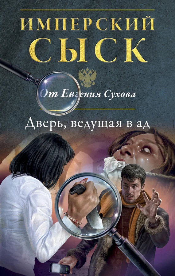 Обложка Дверь, ведущая в ад