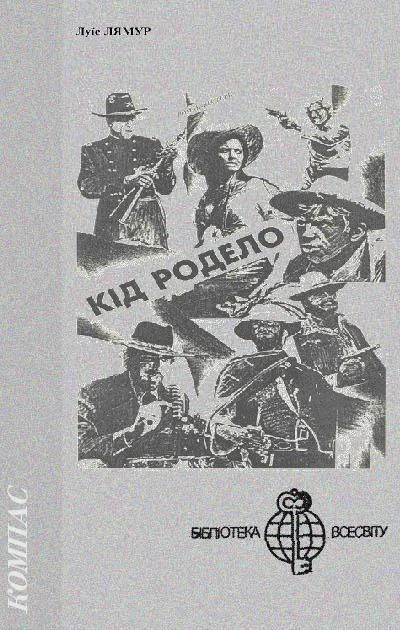 Обложка Кід Родело