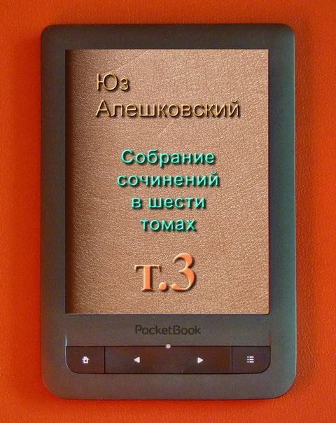 Обложка Том 3