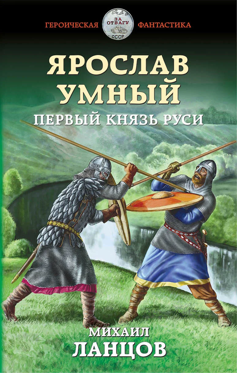 Обложка Первый князь Руси