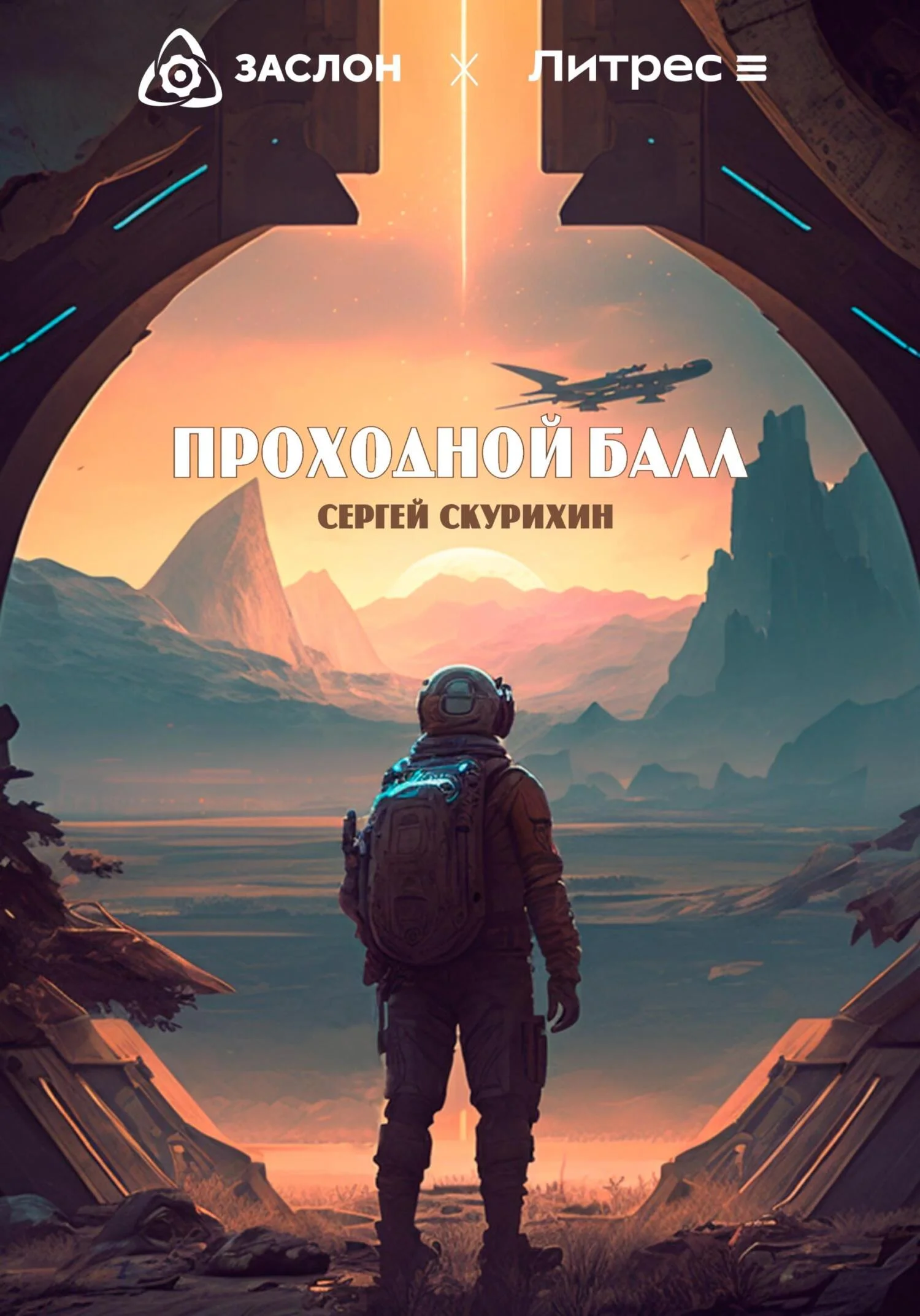 Обложка Проходной балл