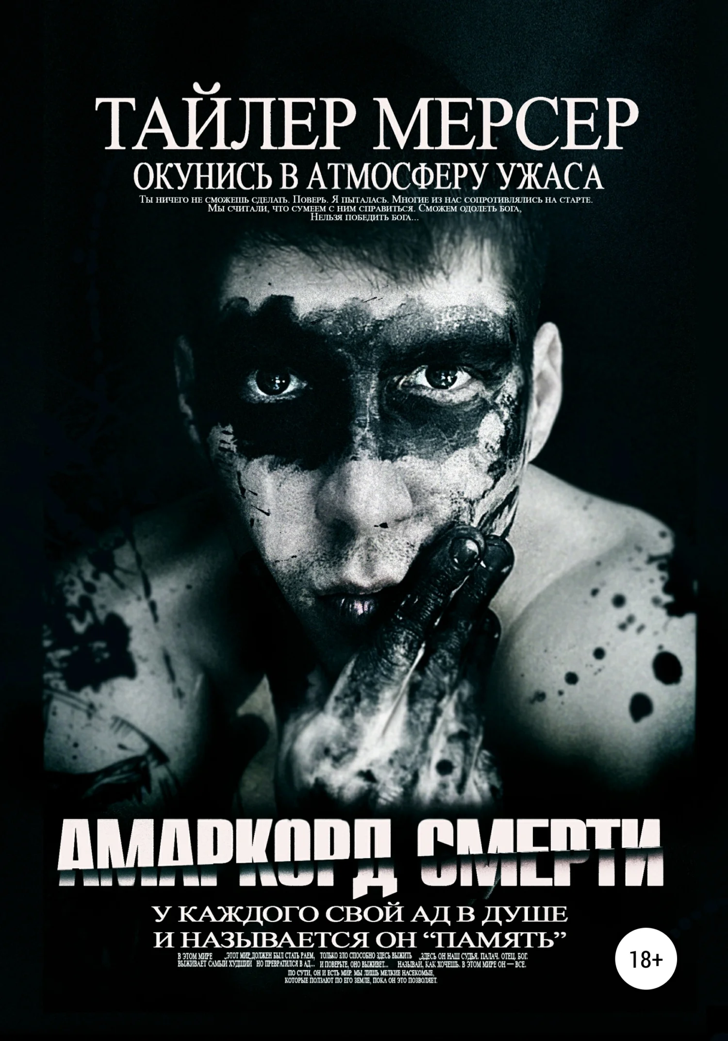 Обложка Амаркорд смерти