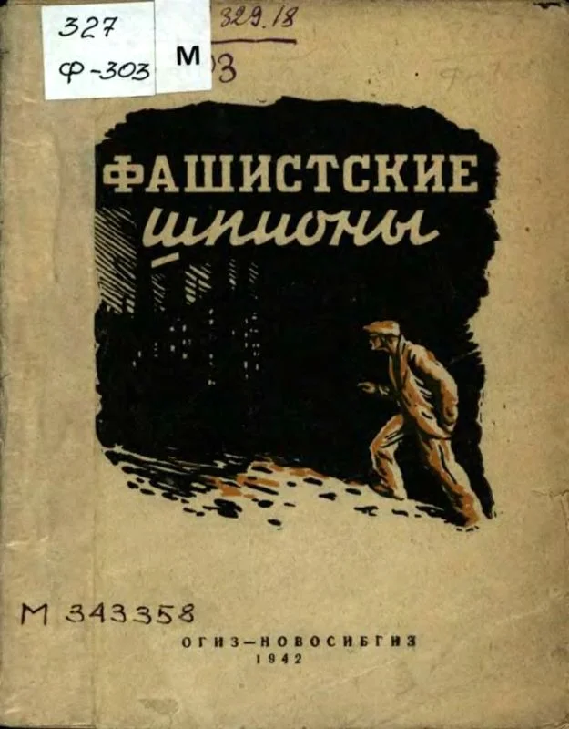 Обложка Фашистские шпионы
