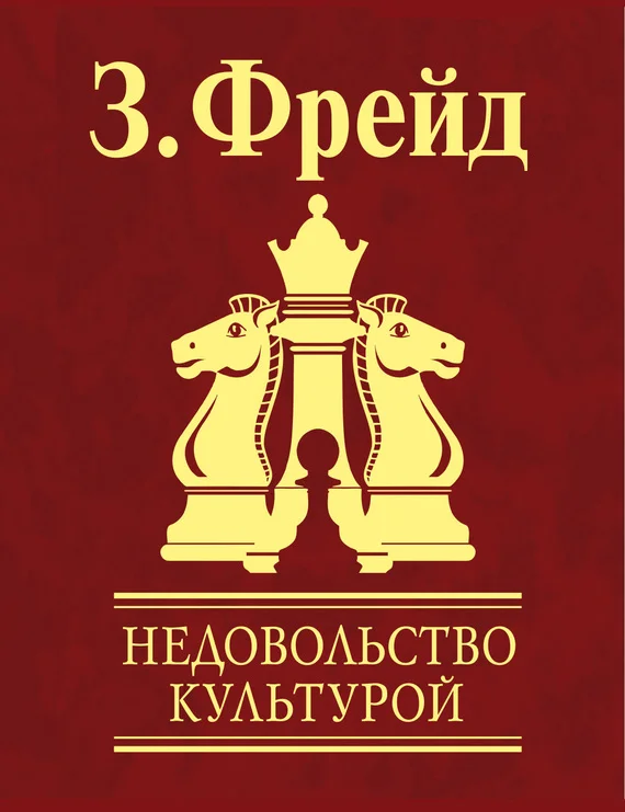 Обложка Недовольство культурой