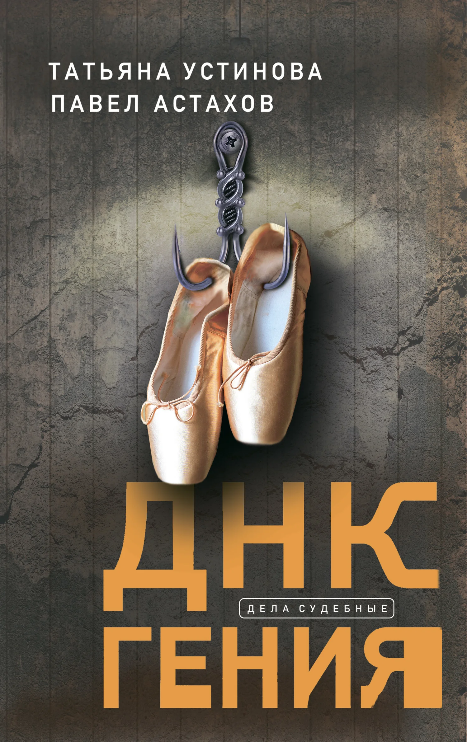 Обложка ДНК гения