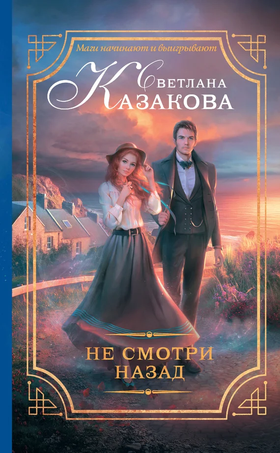 Обложка Не смотри назад