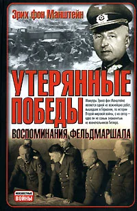 Обложка Утерянные победы