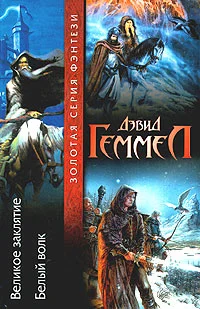 Обложка Великое заклятие