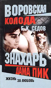 Обложка Дама Пик