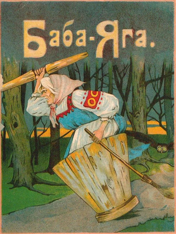 Обложка Баба-Яга