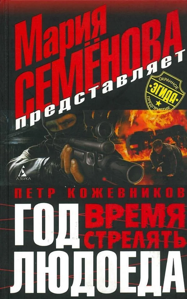 Обложка Время стрелять
