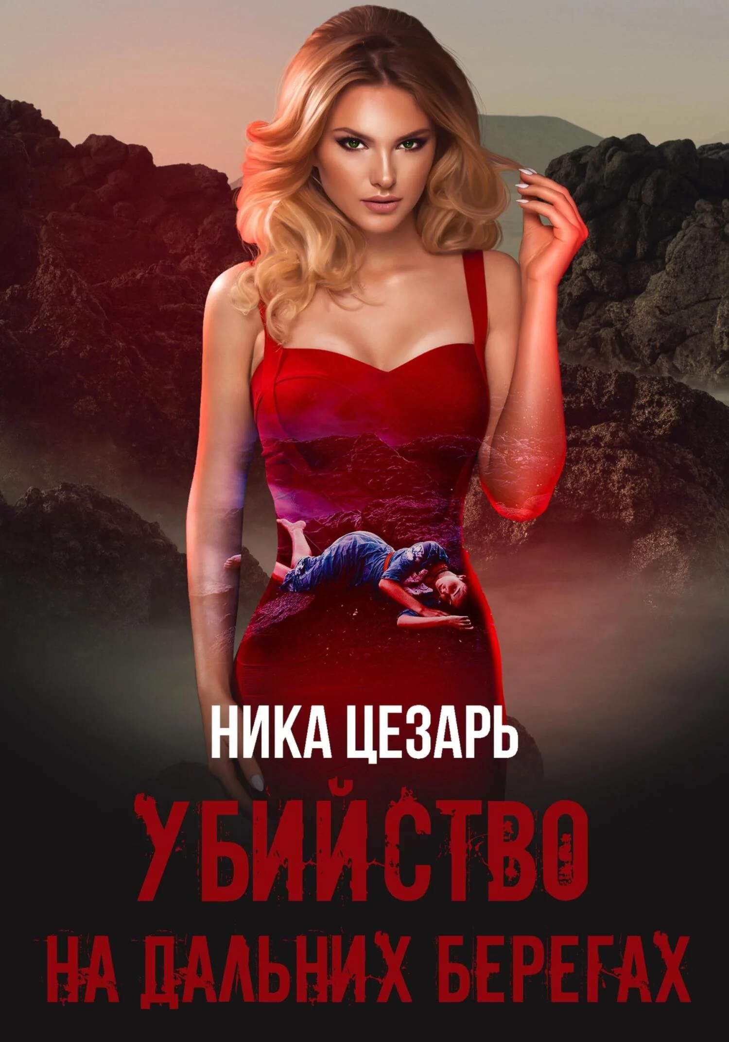 Обложка Убийство на дальних берегах