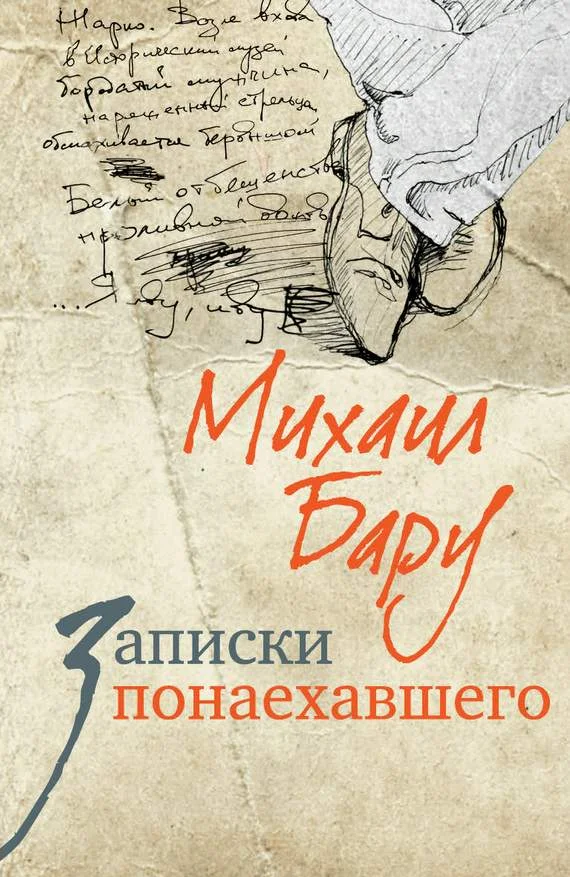 Обложка Записки понаехавшего