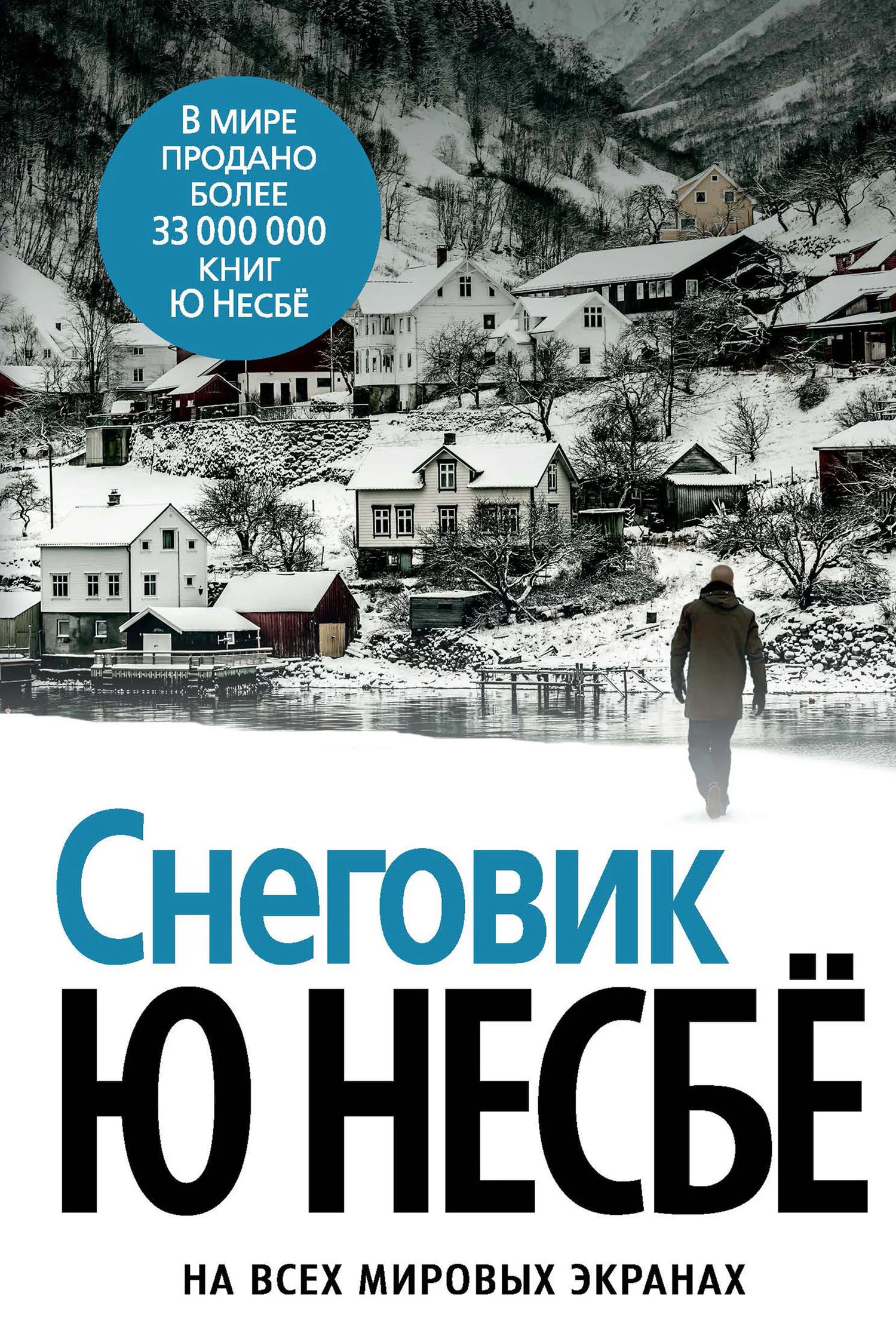 Обложка Снеговик