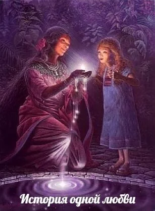 Обложка История одной любви