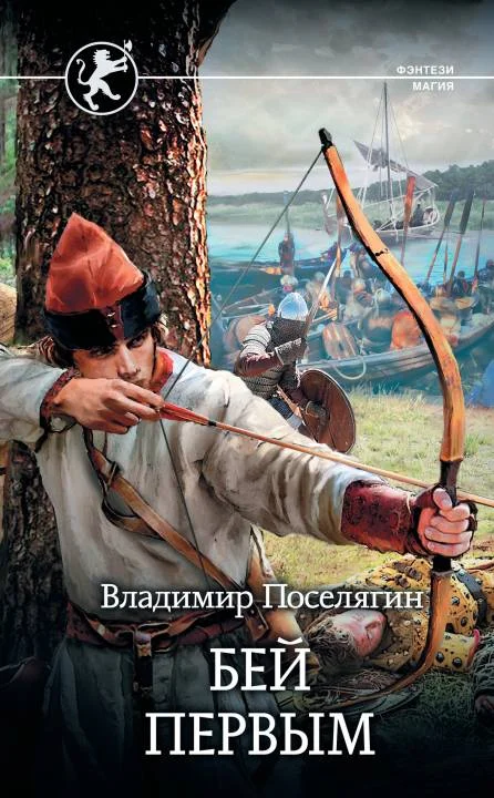 Обложка Бей первым