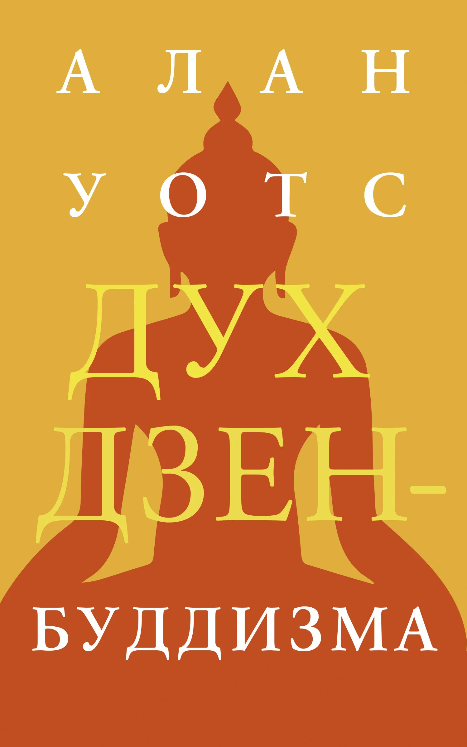 Обложка Дух дзен-буддизма