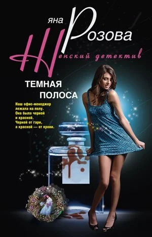 Обложка Темная полоса