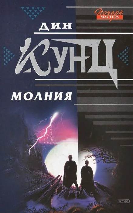 Обложка Молния