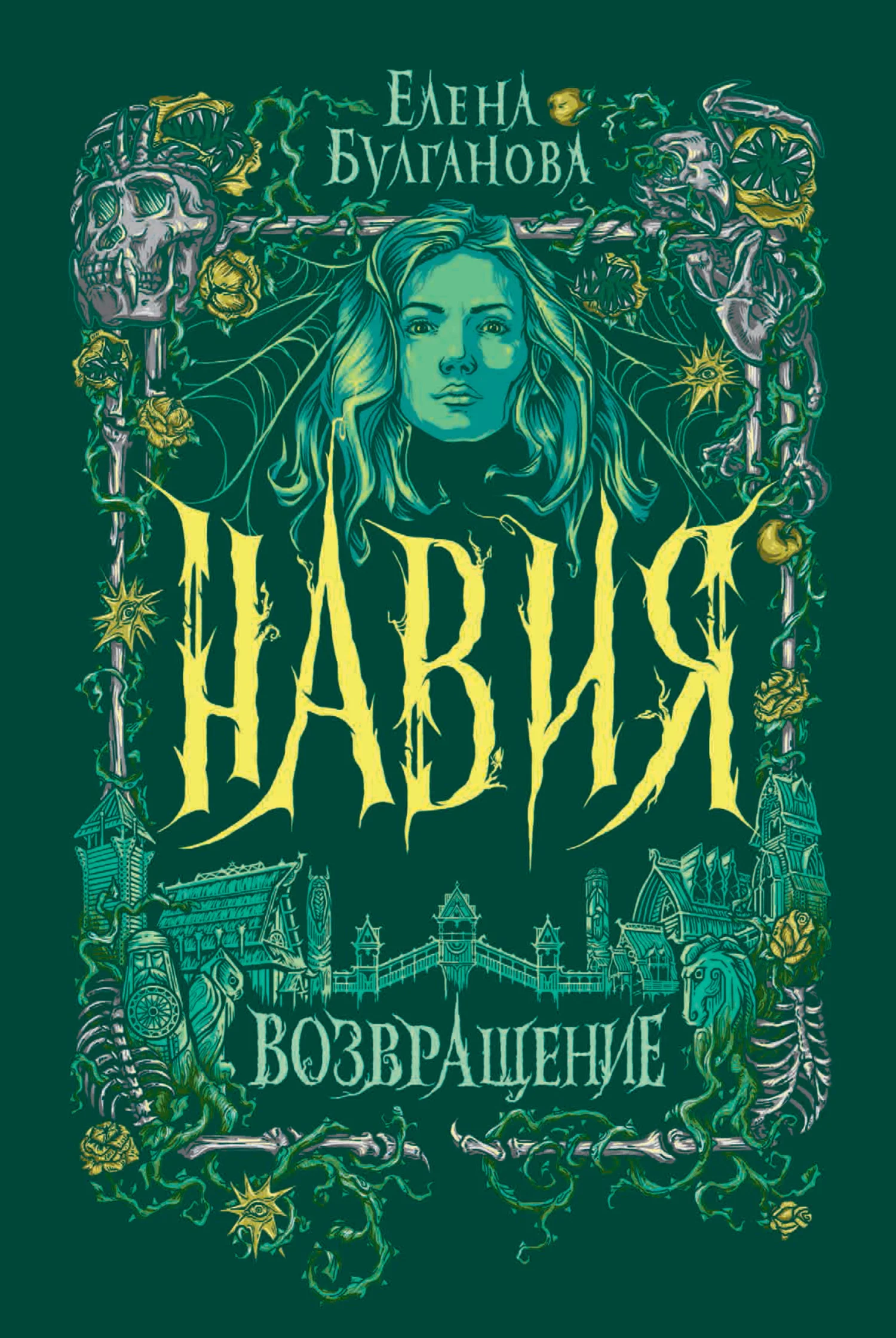Обложка Возвращение