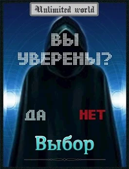 Обложка Выбор (Финал)