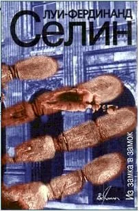 Обложка Из замка в замок