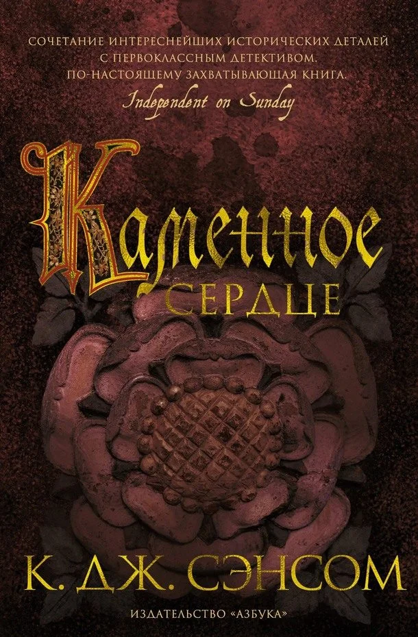 Обложка Каменное сердце