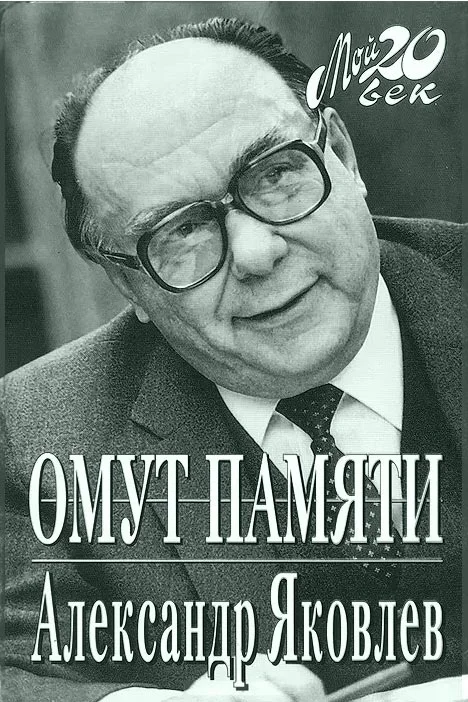 Обложка Омут памяти
